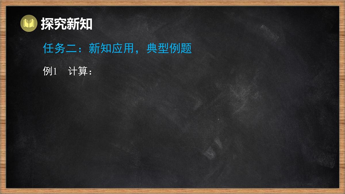 湘教版（2024）数学七年级下册 1.1.5 多项式的乘法 第1课时 单项式乘多项式（课件）第6页