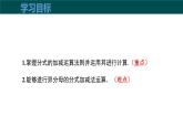 9.2.2分式的加減（第2課時(shí)分式的加減）課件 2025學(xué)年七年級(jí)數(shù)學(xué)下冊(cè)（滬科版2024）