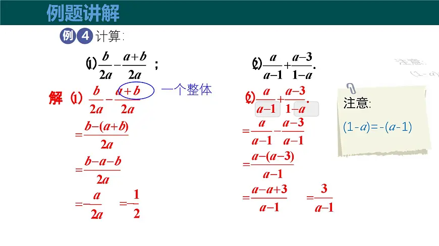 9.2.2分式的加减（第2课时分式的加减）课件 2025学年七年级数学下册（沪科版2024）第7页