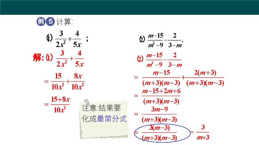 9.2.2分式的加减（第2课时分式的加减）课件 2025学年七年级数学下册（沪科版2024）第8页