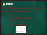 8.1.2 三角形的內(nèi)角和與外角和 第1課時(shí) 三角形的內(nèi)角和（課件）-2024-2025學(xué)年華東師大版（2024）數(shù)學(xué)七年級(jí)下冊(cè)