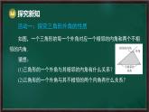 8.1.2 三角形的內(nèi)角和與外角和 第2課時(shí) 三角形的外角和（課件）-2024-2025學(xué)年華東師大版（2024）數(shù)學(xué)七年級(jí)下冊(cè)