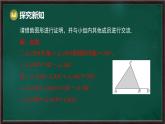8.1.2 三角形的內(nèi)角和與外角和 第2課時(shí) 三角形的外角和（課件）-2024-2025學(xué)年華東師大版（2024）數(shù)學(xué)七年級(jí)下冊(cè)