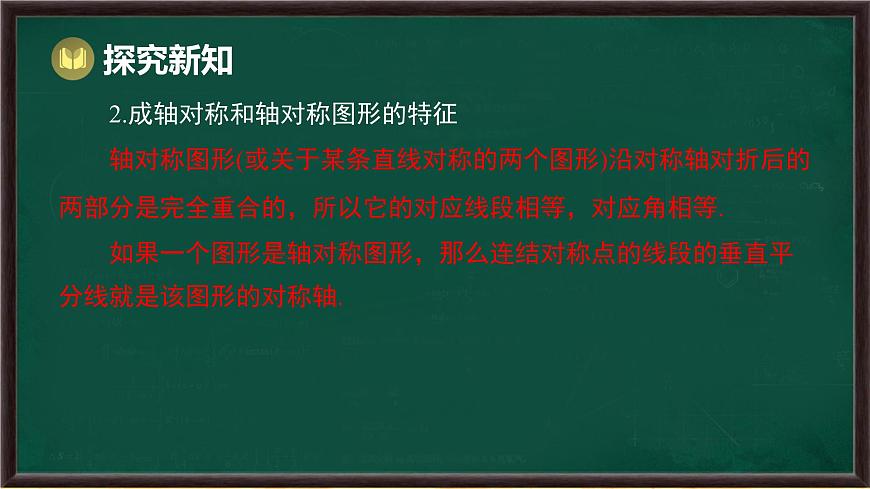 第9章 轴对称、平移与旋转 回顾与思考（课件）-2024-2025学年华东师大版（2024）数学七年级下册第4页