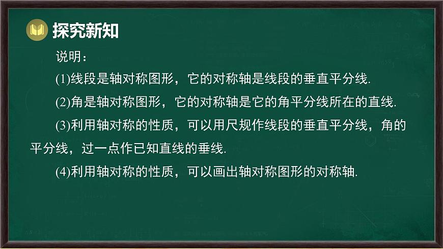 第9章 轴对称、平移与旋转 回顾与思考（课件）-2024-2025学年华东师大版（2024）数学七年级下册第5页