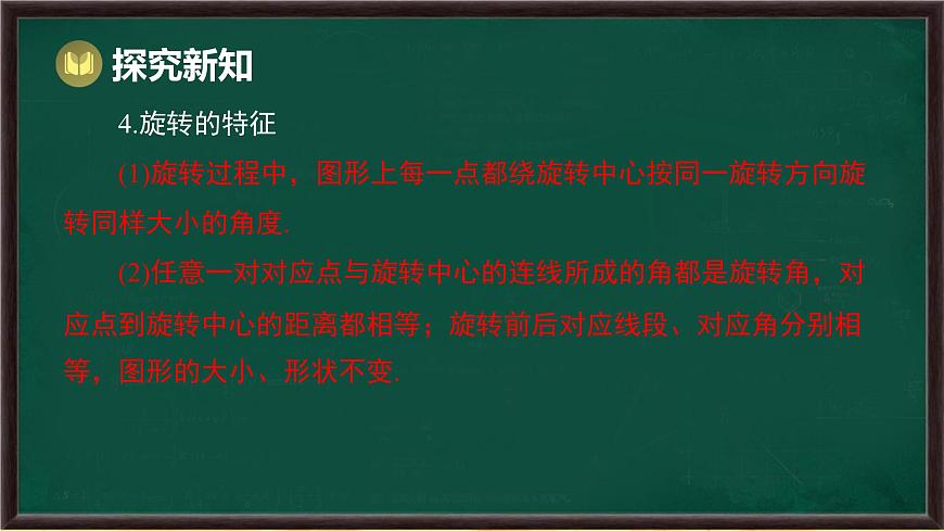 第9章 轴对称、平移与旋转 回顾与思考（课件）-2024-2025学年华东师大版（2024）数学七年级下册第7页