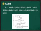 第6章 實(shí)數(shù) 回顧與思考（課件）-2024-2025學(xué)年滬科版（2024）七年級(jí)數(shù)學(xué)下冊(cè)
