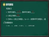 第6章 實(shí)數(shù) 回顧與思考（課件）-2024-2025學(xué)年滬科版（2024）七年級(jí)數(shù)學(xué)下冊(cè)