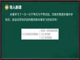 第7章 一元一次不等式與不等式組 回顧與思考（課件）-2024-2025學(xué)年滬科版（2024）七年級(jí)數(shù)學(xué)下冊(cè)