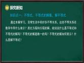 第7章 一元一次不等式與不等式組 回顧與思考（課件）-2024-2025學(xué)年滬科版（2024）七年級(jí)數(shù)學(xué)下冊(cè)