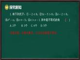 第7章 一元一次不等式與不等式組 回顧與思考（課件）-2024-2025學(xué)年滬科版（2024）七年級(jí)數(shù)學(xué)下冊(cè)