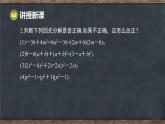 第九章  因式分解 本章復(fù)習(xí)課 回顧與整理（課件）-2024-2025學(xué)年冀教版（2024）七年級(jí)數(shù)學(xué)下冊(cè)