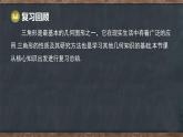第十章  三角形 本章復習課 回顧與整理（課件）-2024-2025學年冀教版（2024）七年級數(shù)學下冊