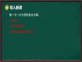 5.2.2 解一元一次方程 第1課時 解含有括號的一元一次方程（課件）-2024-2025學(xué)年華東師大版（2024）數(shù)學(xué)七年級下冊