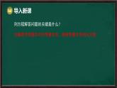 5.2.2 解一元一次方程 第3課時 列一元一次方程解決實際問題（課件）-2024-2025學(xué)年華東師大版（2024）數(shù)學(xué)七年級下冊