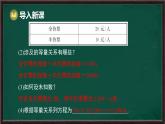 5.2.2 解一元一次方程 第3課時 列一元一次方程解決實際問題（課件）-2024-2025學(xué)年華東師大版（2024）數(shù)學(xué)七年級下冊
