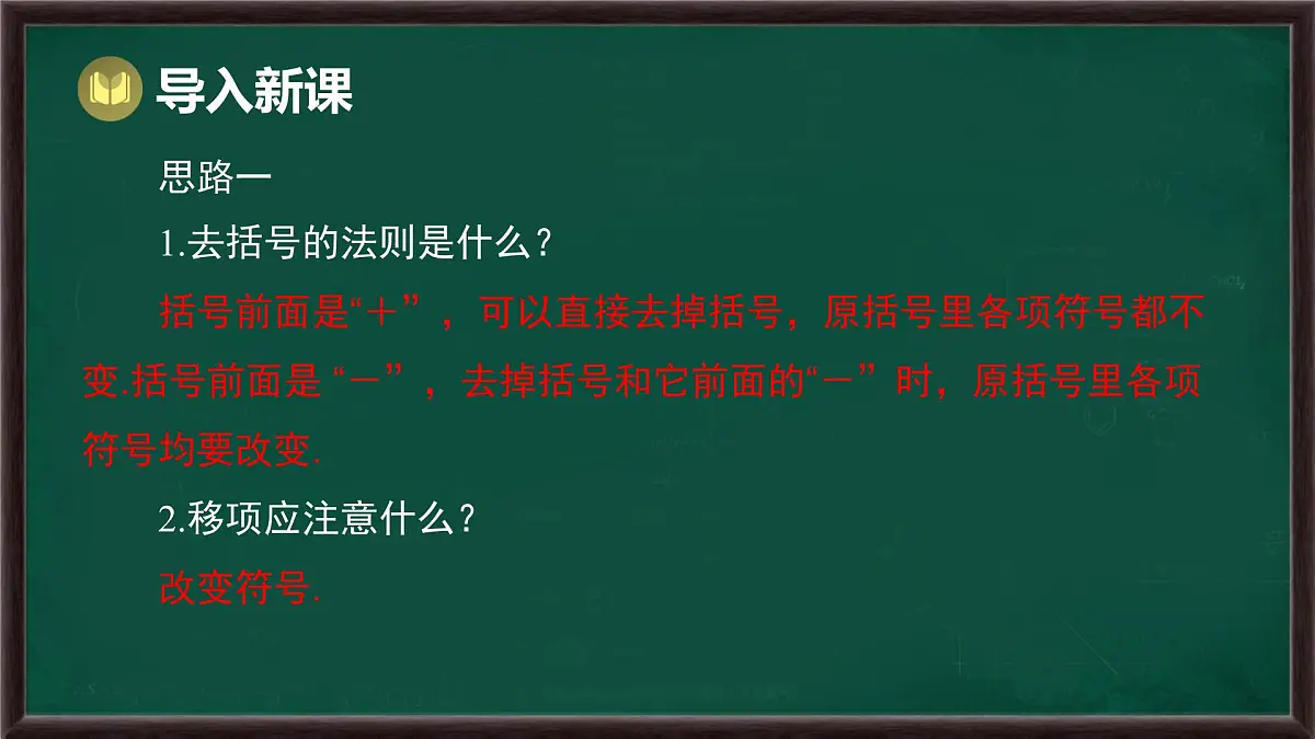 5.2.2 解一元一次方程 第2课时 解含有分数的一元一次方程（课件）-2024-2025学年华东师大版（2024）数学七年级下册第2页