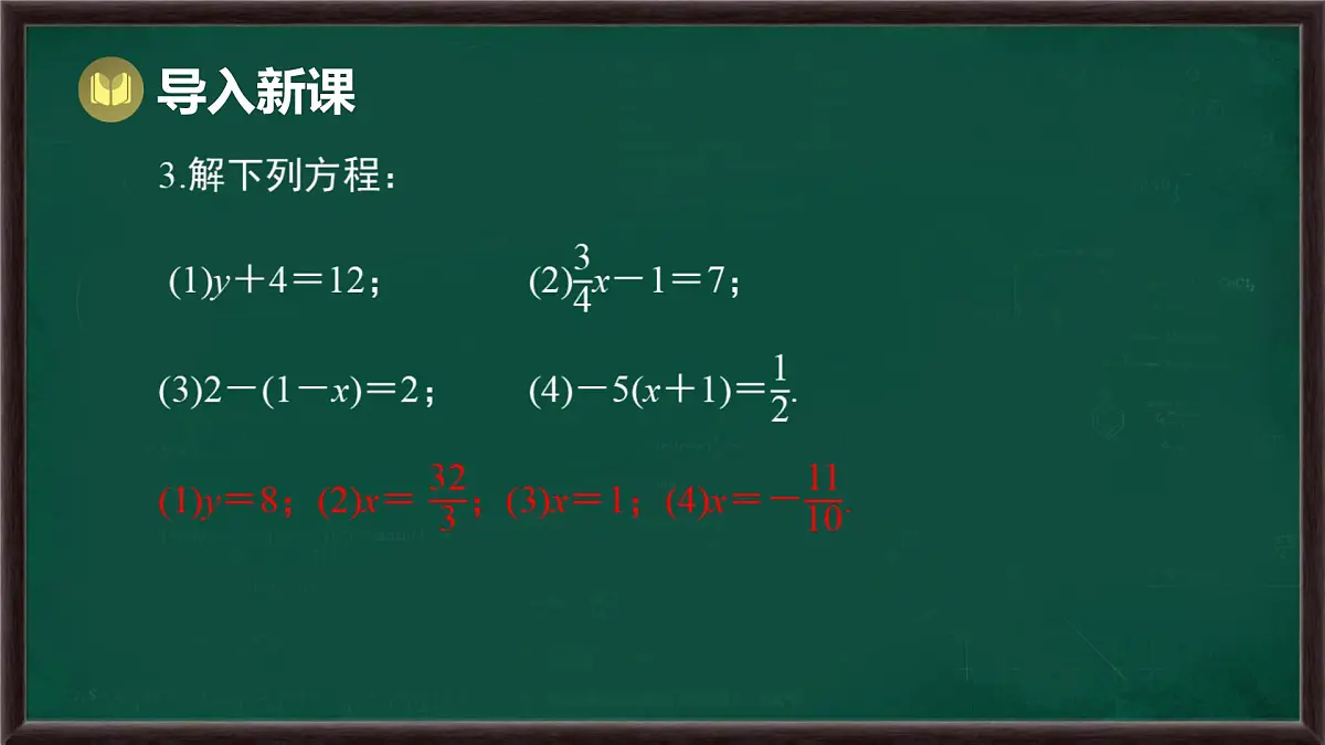 5.2.2 解一元一次方程 第2课时 解含有分数的一元一次方程（课件）-2024-2025学年华东师大版（2024）数学七年级下册第3页