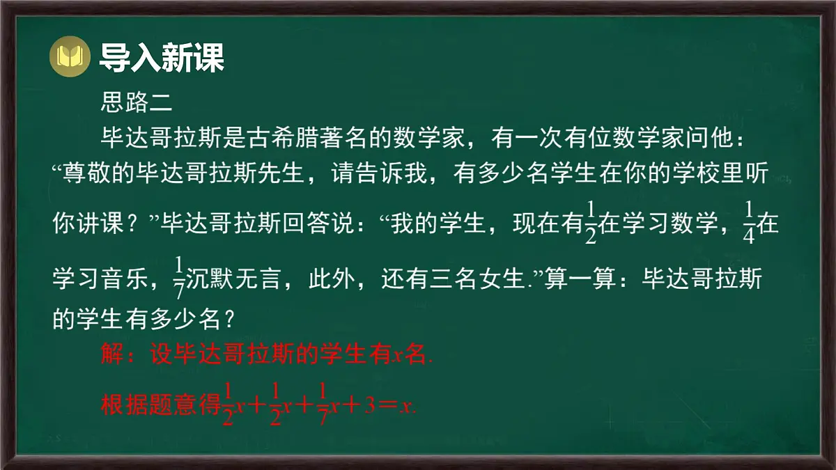 5.2.2 解一元一次方程 第2课时 解含有分数的一元一次方程（课件）-2024-2025学年华东师大版（2024）数学七年级下册第4页