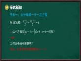 5.2.2 解一元一次方程 第2課時 解含有分數(shù)的一元一次方程（課件）-2024-2025學(xué)年華東師大版（2024）數(shù)學(xué)七年級下冊