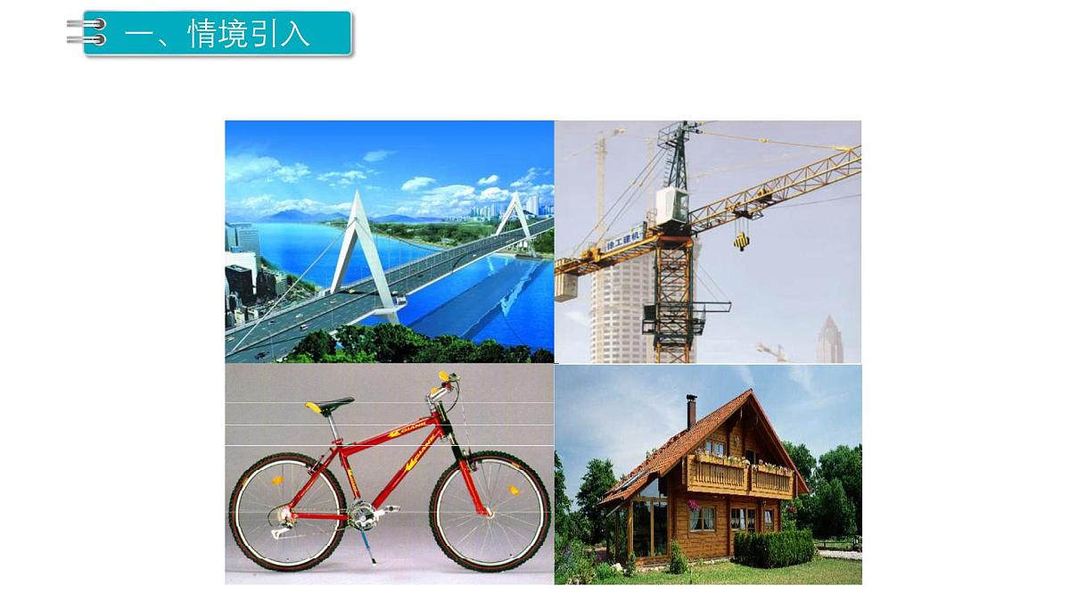 4.1.1 三角形及其内角和 北师大版数学七年级下册课件第4页