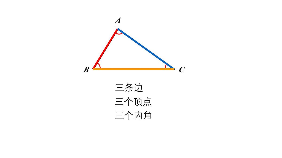 4.1.1 三角形及其内角和 北师大版数学七年级下册课件第6页