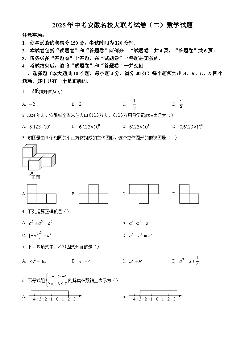 2025年安徽省中考名校大联考二模数学试卷(含答案)第1页