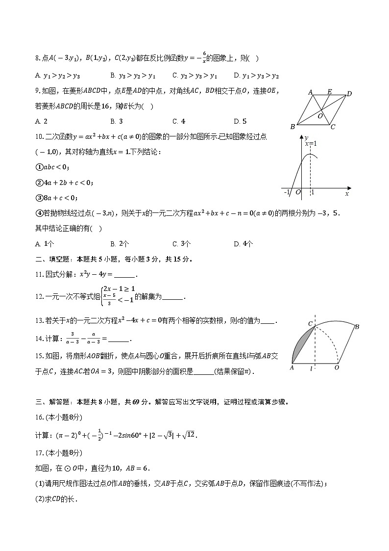 2025年广东省东莞市镇远中学、安东中学中考数学一模试卷(含答案)第2页