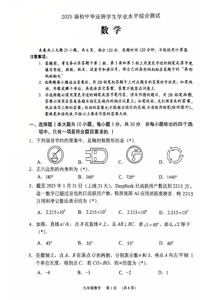 2025年广东省广州市荔湾区中考数学一模试卷(图片版)第1页