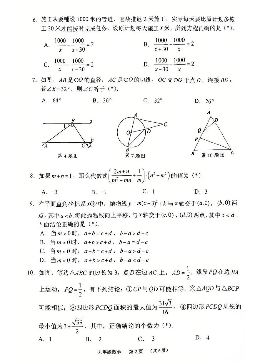 2025年广东省广州市荔湾区中考数学一模试卷(图片版)第2页