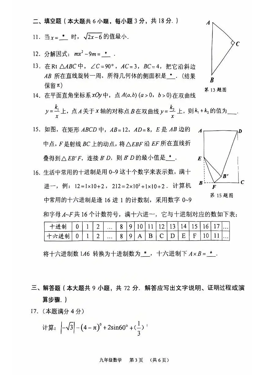 2025年广东省广州市荔湾区中考数学一模试卷(图片版)第3页