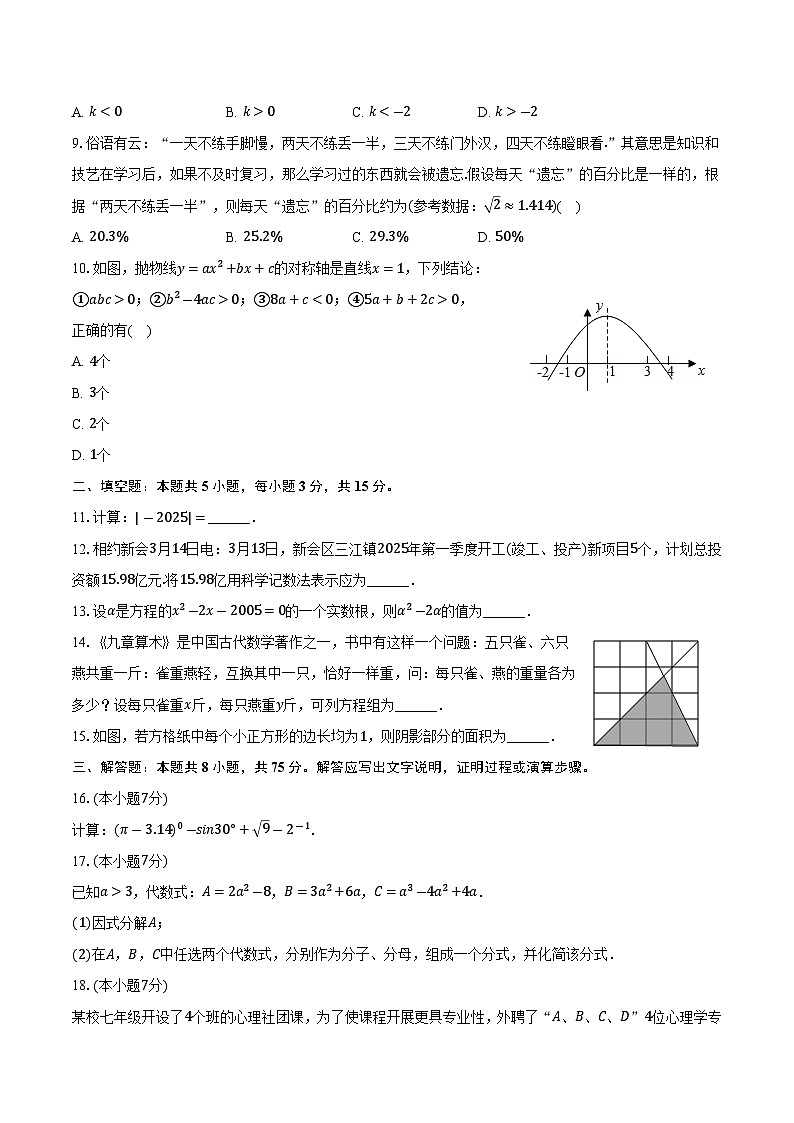 2025年广东省江门市新会区中考数学一模试卷(含答案)第2页