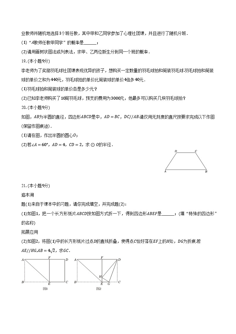 2025年广东省江门市新会区中考数学一模试卷(含答案)第3页