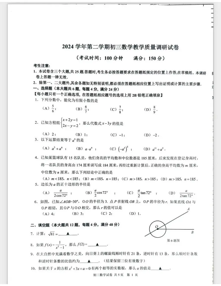2025年上海市长宁区中考数学二模试卷(图片版)第1页