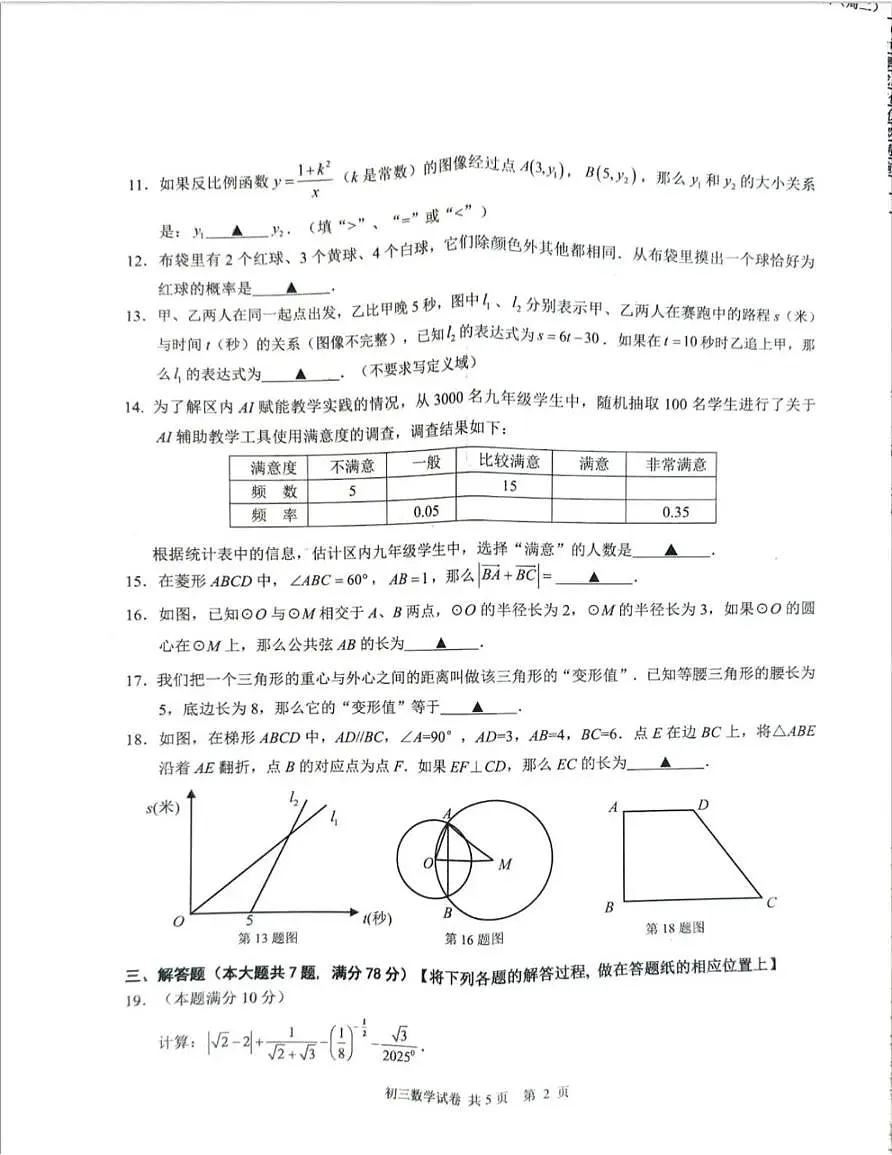 2025年上海市长宁区中考数学二模试卷(图片版)第2页