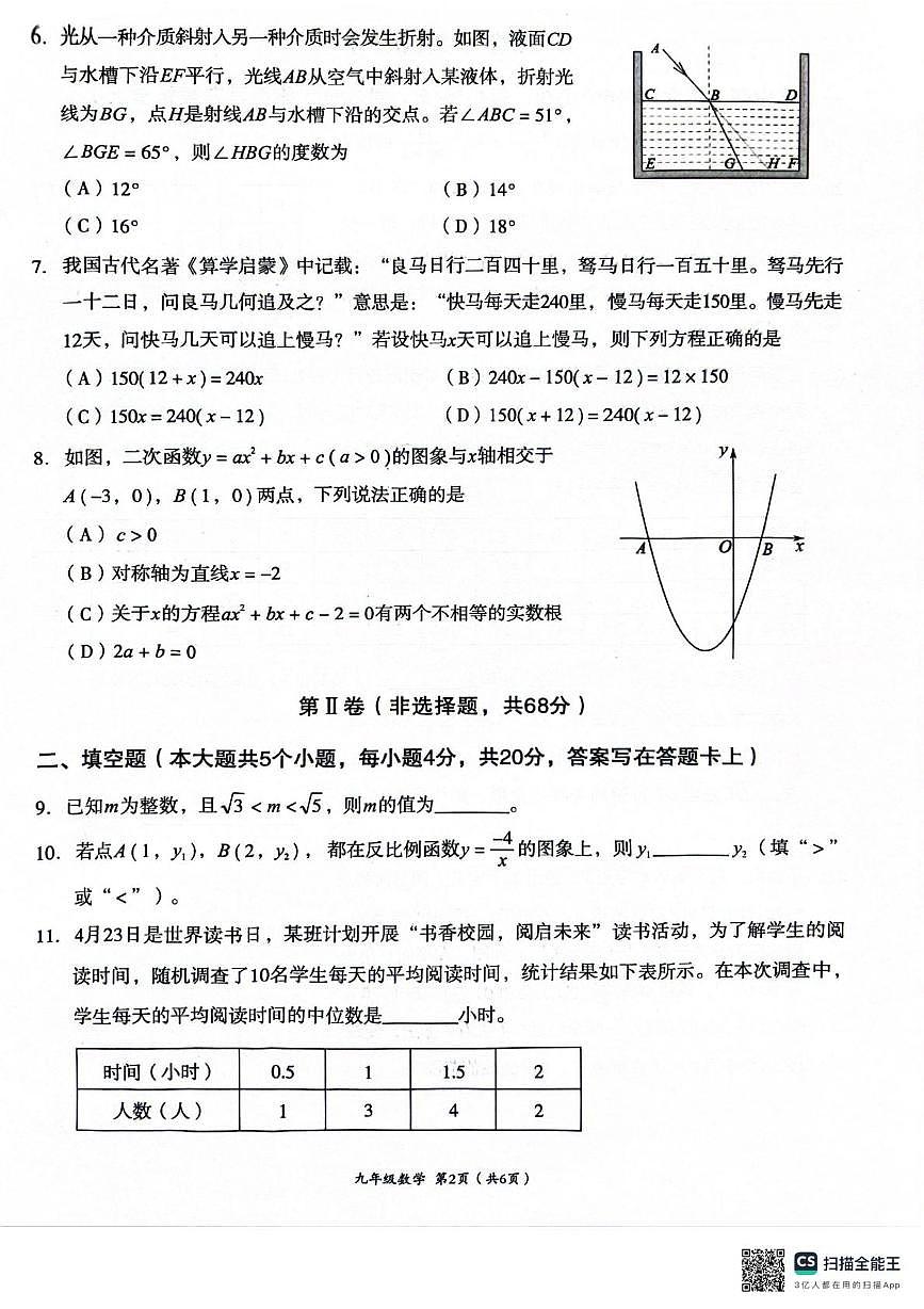 2025年四川省成都高新区九年级数学中考二诊试题(pdf版)第2页