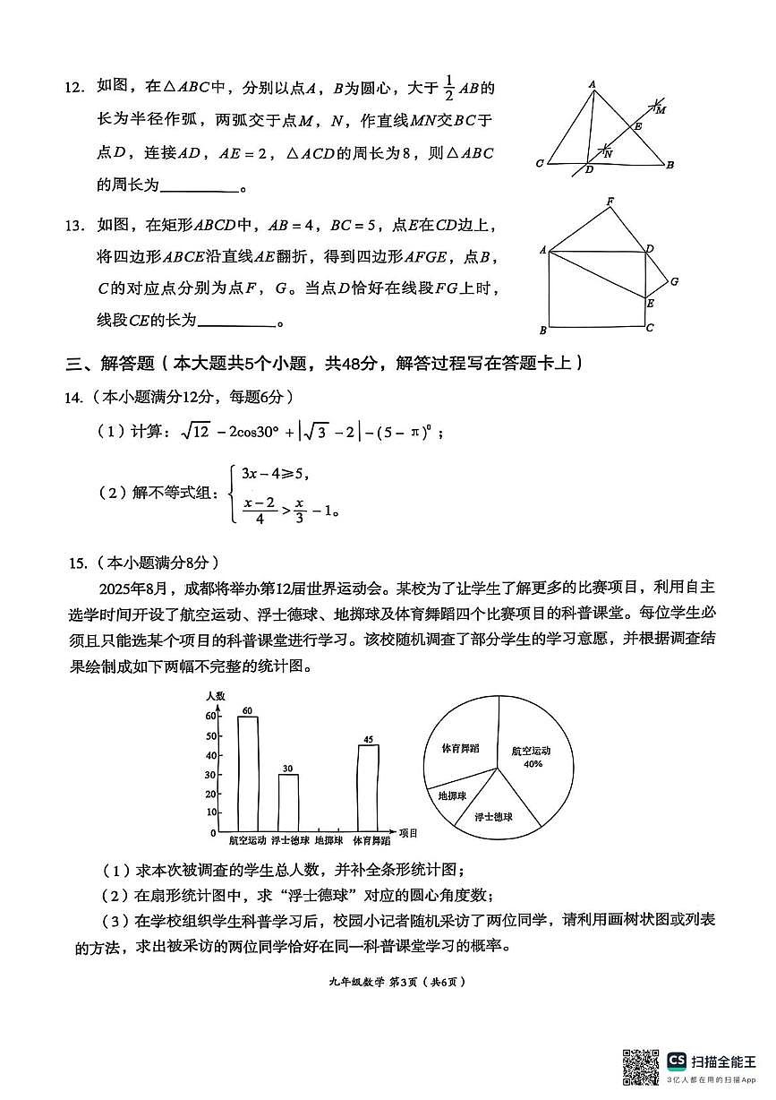 2025年四川省成都高新区九年级数学中考二诊试题(pdf版)第3页
