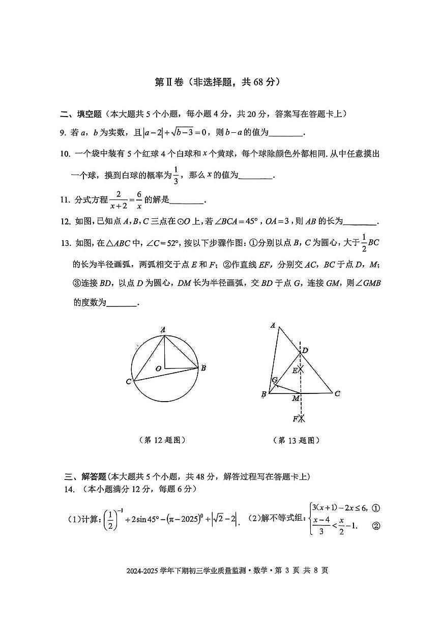 2025年四川省天府新区九年级数学二诊试卷(pdf版含答案)第3页