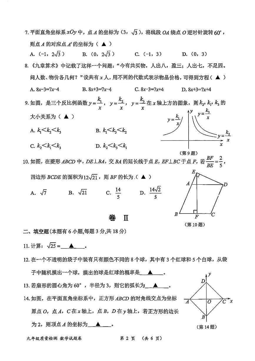 2025年浙江省衢州市中考一模数学试题(图片版)第2页