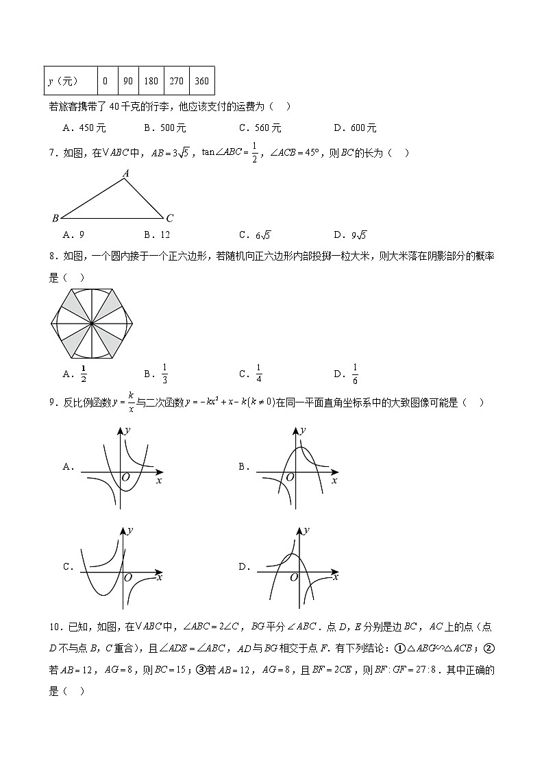 安徽省亳州市2024届九年级下学期中考二模数学试卷(含解析)第2页