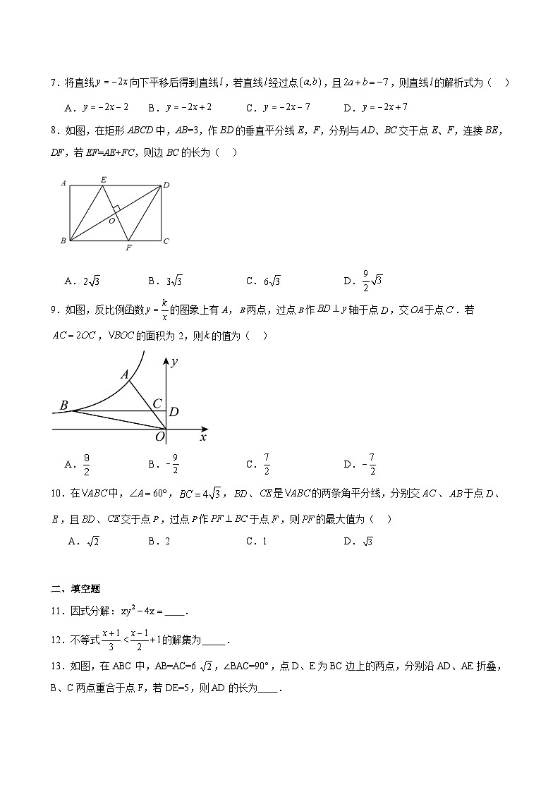 安徽省池州市2024届九年级下学期中考二模数学试卷(含解析)第2页