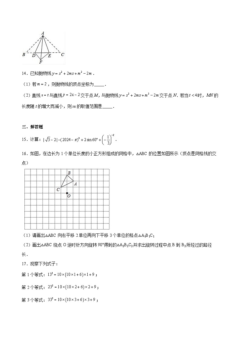 安徽省池州市2024届九年级下学期中考二模数学试卷(含解析)第3页