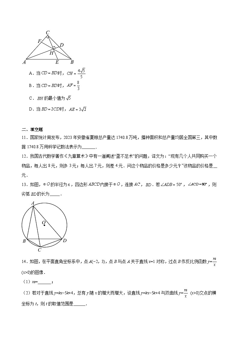 安徽省滁州市2024届九年级下学期二模数学试卷(含解析)第3页