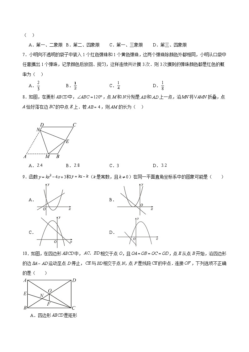 安徽省六安市霍邱县2024届九年级下学期中考模拟预测数学试卷(含解析)第2页