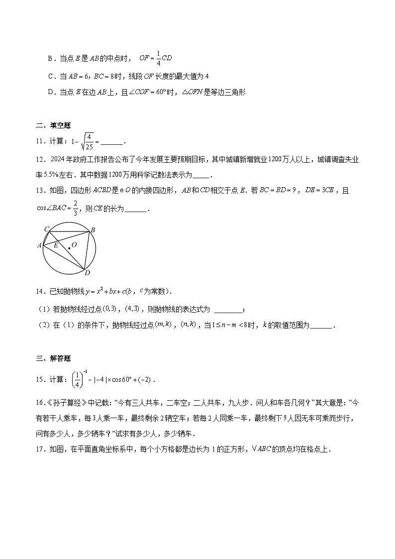 安徽省六安市霍邱县2024届九年级下学期中考模拟预测数学试卷(含解析)第3页
