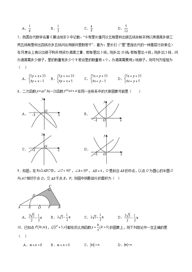福建省福州第一中学、福州三收中学2025届九年级下学期期初适应性练习数学试卷(含解析)第2页