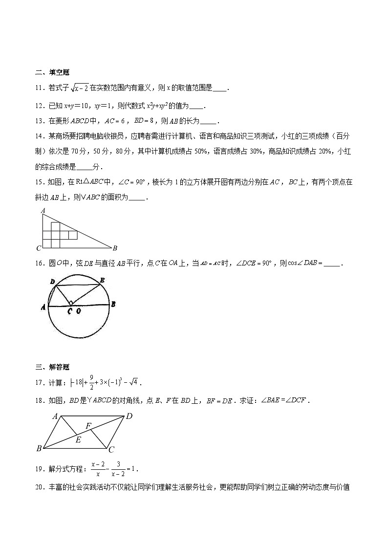 福建省福州第一中学、福州三收中学2025届九年级下学期期初适应性练习数学试卷(含解析)第3页