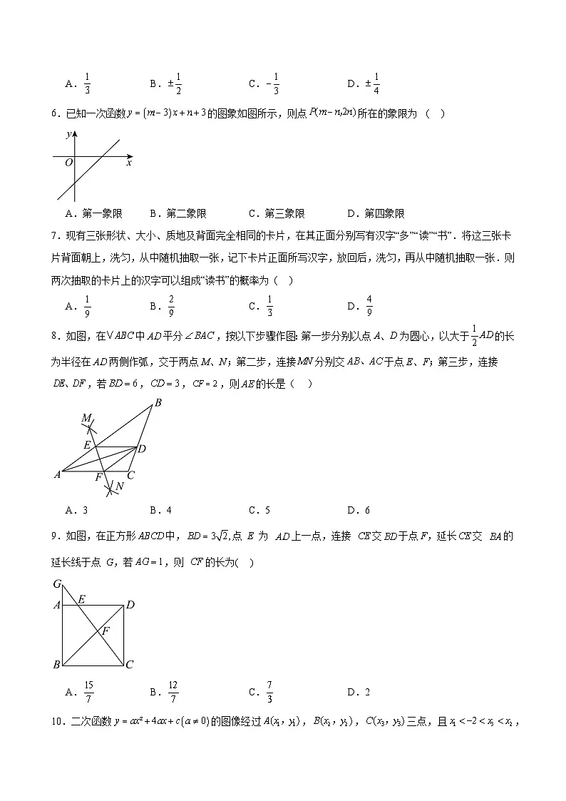 福建省泉州市南安市区四校联盟2025届九年级下学期初中毕业班（泉州一检模拟）数学试卷(含解析)第2页