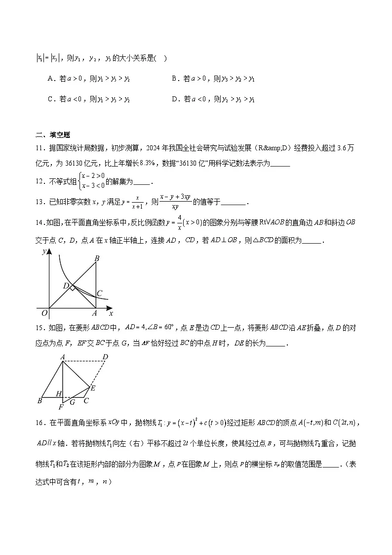 福建省泉州市南安市区四校联盟2025届九年级下学期初中毕业班（泉州一检模拟）数学试卷(含解析)第3页