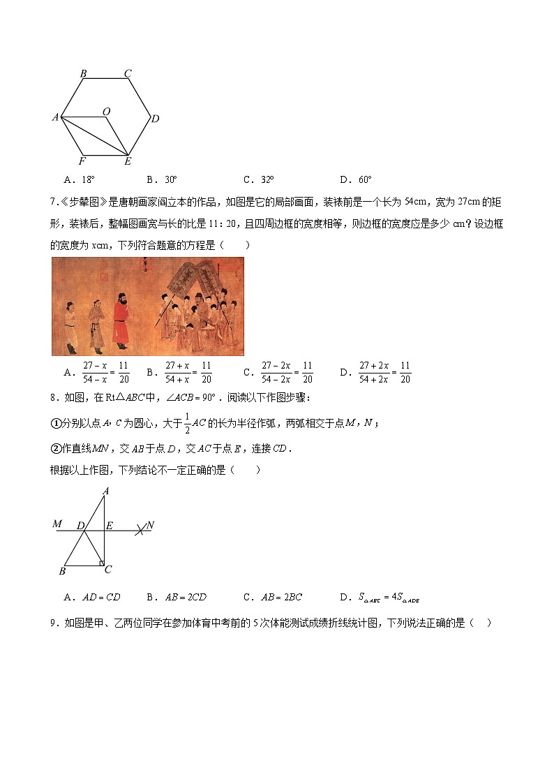 福建省漳州市2024届九年级下学期中考一模数学试卷(含解析)第2页